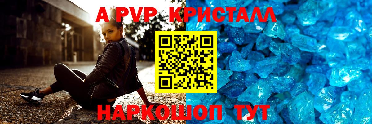 Alpha-PVP Crystall Мурманск