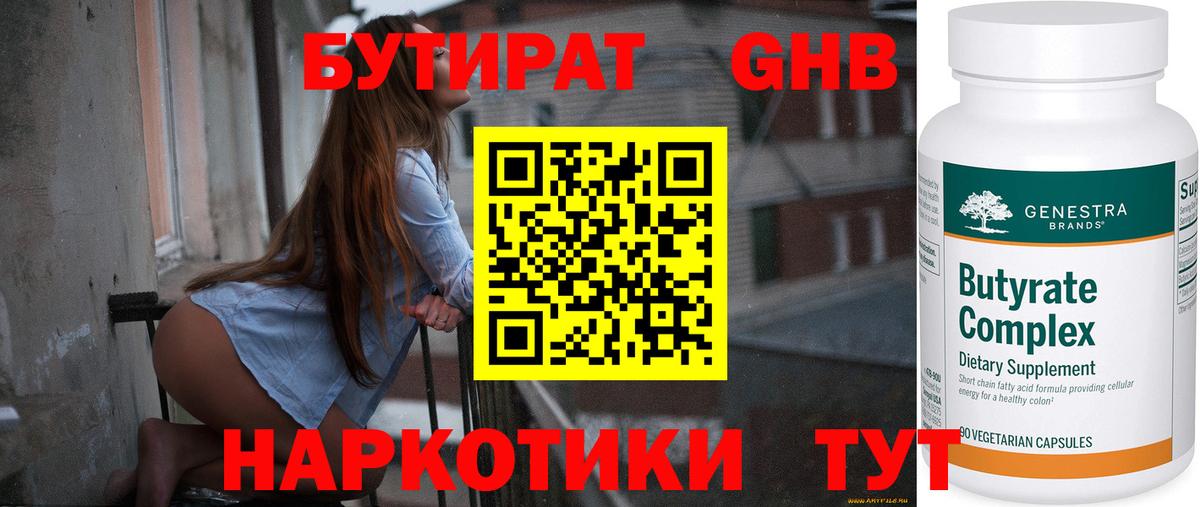 БУТИРАТ BDO 33% Мурманск