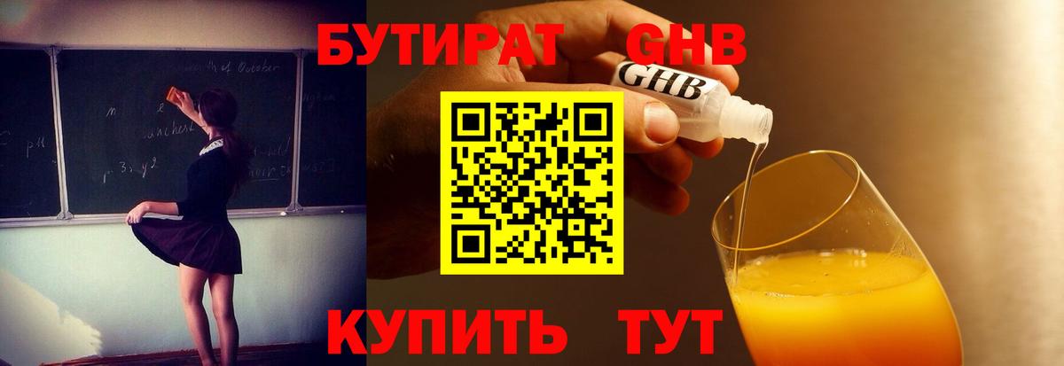 Бутират Butirat  БУТИРАТ  Мурманск  Вход с VPN 