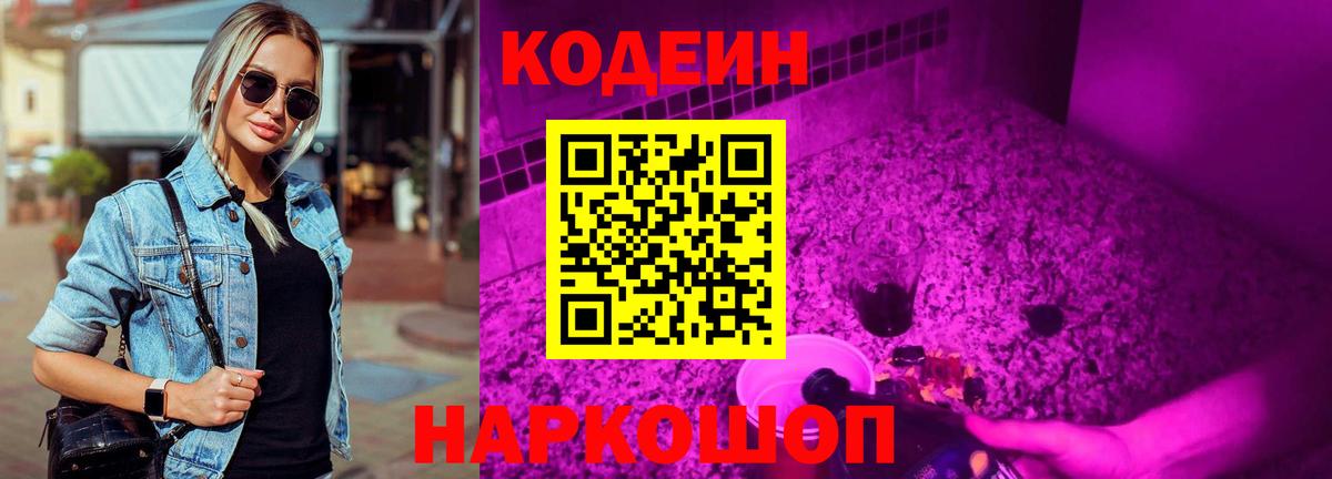 Кодеин Purple Drank  Кодеин Purple Drank  Мурманск  Вход с VPN 