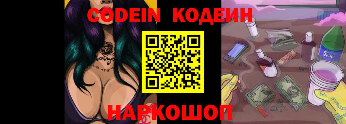 Кодеиновый сироп Lean Purple Drank Мурманск