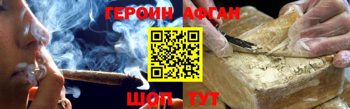 ГЕРОИН афганец  Вход с VPN  ГЕРОИН  Мурманск 