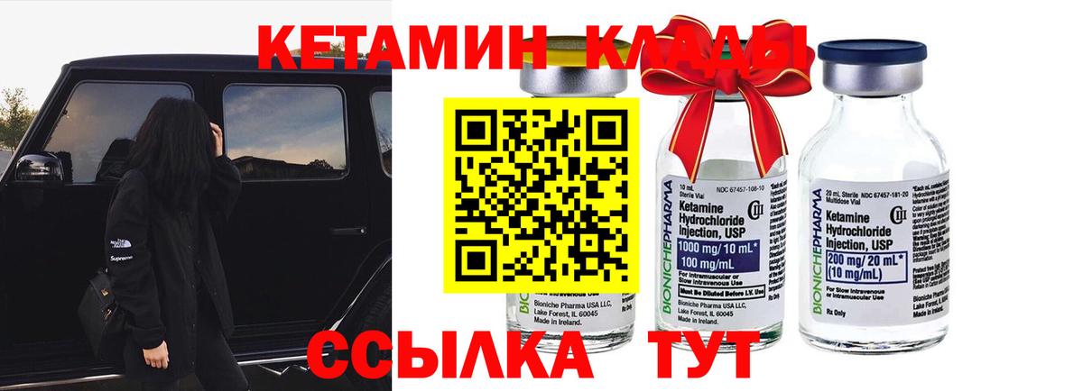 Кетамин VHQ  Вход с VPN  Мурманск 
