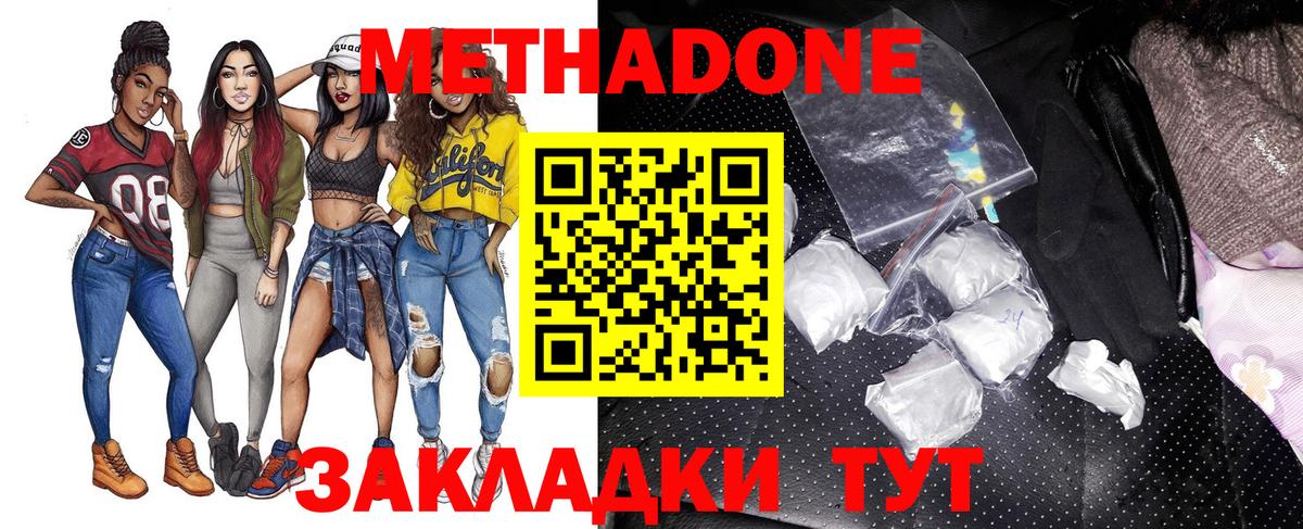 МЕТАДОН methadone Мурманск