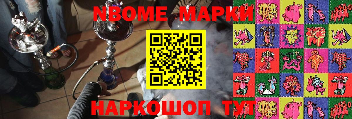Наркотические марки 1500мкг Мурманск